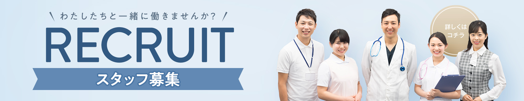 オープニングスタッフ募集